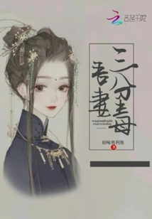 My Wife is Poisonous