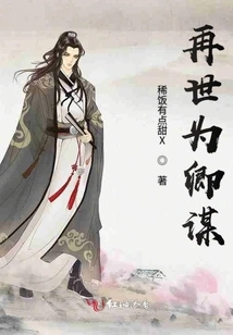 Reincarnate as a Strategist