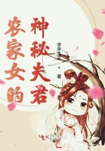 Farm Girl's Mysterious Husband