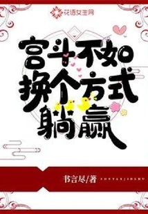 It's Better to Find Another Way to Win the Palace Fight