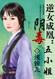 The Rebellious Girl Becomes a Phoenix: the Vicious Fifth Lady