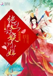 The Waste Material Counterattacks, the Peerless Enchanting Fourth Lady