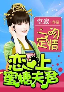 Love is Sealed with a Kiss: Falling in Love with Your Honey Husband