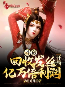 Doupo: Recycling Hair, Starting with Billions of Times Profit