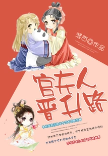 Road to Promotion for Official Wives