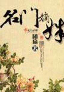 A Concubine from a Famous Family