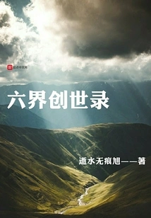 The Creation of the Six Realms