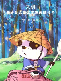 Ming Dynasty, I Am the True Eldest Son of Hongwu