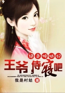 Stunning Concubine: Your Majesty, Please Go to Bed with Me!