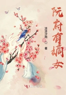 Ruan Mansion Has a Legitimate Daughter