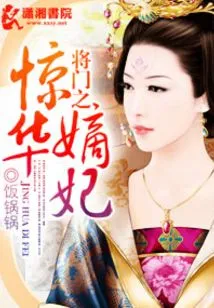 The Concubine of the General's Shocking Beauty