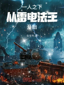 Under One Person, Starting from King Thunder and Lightning