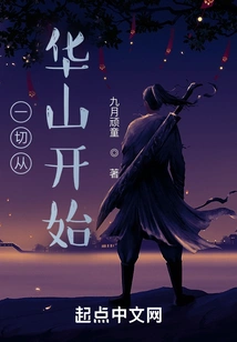 Everything Starts from Huashan