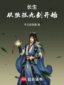 Immortality Begins with Dugu Nine Swords