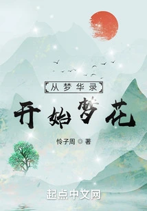 Start with Menghualu