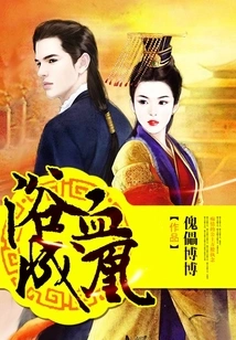 Become a Phoenix in Blood