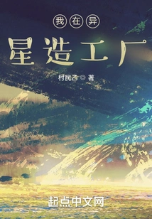 I'm Building a Factory on Another Planet