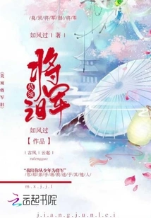 No Need for the General's Tears