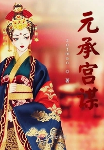 Yuan Chenggong Conspiracy