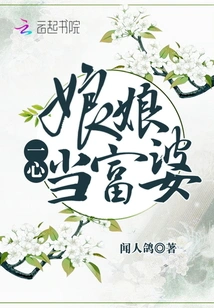 The Empress Wants to Be a Rich Woman