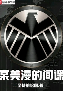 American Comic Hydra Spy