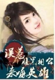 Mistakenly Provoked the Sinister Husband: Come On, Hero