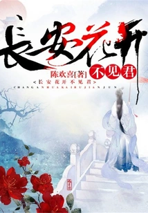 The Flowers in Chang'an Bloom but You Are Nowhere to Be Seen