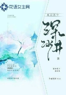 The Queen is a Deep Ice