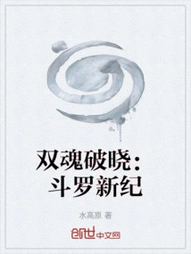 Dawn of Two Souls: Douluo New Era