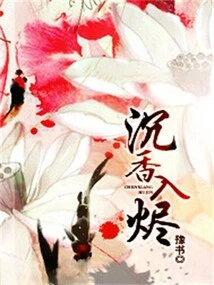 Agarwood Burns into Ashes