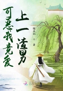 Damn It, I Fell in Love with a Scumbag