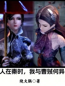 When I Was in Qin, What Was the Difference between Me and Cao Cao?