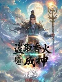 Uncle Nine: Steal Incense and Become a God