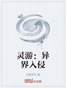 Spirit Travel: Invasion from Another World