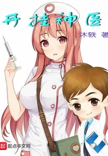 Cheating Miracle Doctor