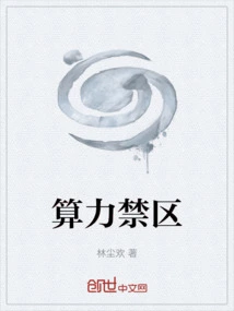 Computing Power Restricted Area