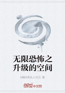 Infinite Horror: Room for Upgrade