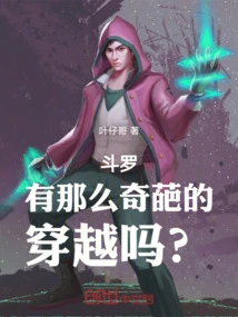 Does Douluo Have Such a Weird Time Travel?