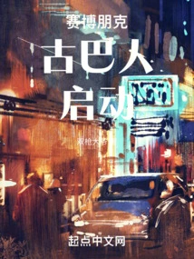 Cyberpunk: Cuban, to Boot