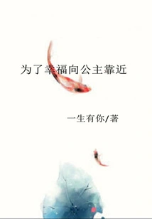 Get Closer to the Princess for Happiness