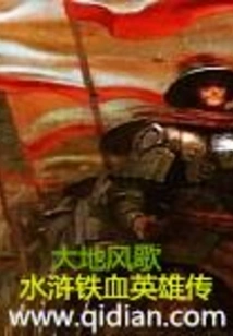 Water Margin Iron-blooded Heroes