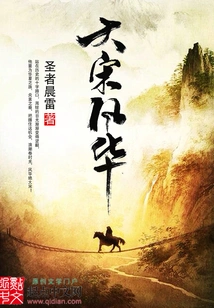 The Fenghua of the Song Dynasty