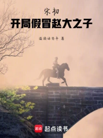 Early Song Dynasty: Pretending to Be Zhao Da's Son at the Beginning