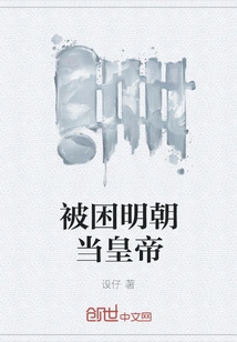 Trapped in the Ming Dynasty and Became Emperor