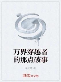 The Trivial Things About the Traveler of All Realms