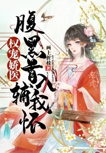 Quan's Pampered Doctor: the Sinister Doctor Entered My Arms