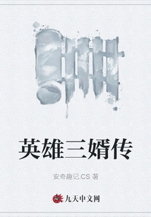 The Legend of the Heroic Third Son-in-law