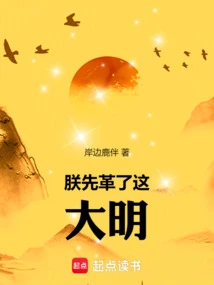 I Will Revolutionize the Ming Dynasty First