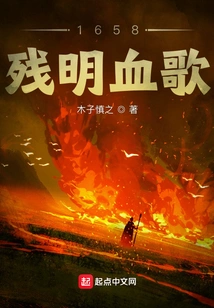 1658 Remnant Blood Song