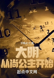 Ming Dynasty, Starting with Princess Shang